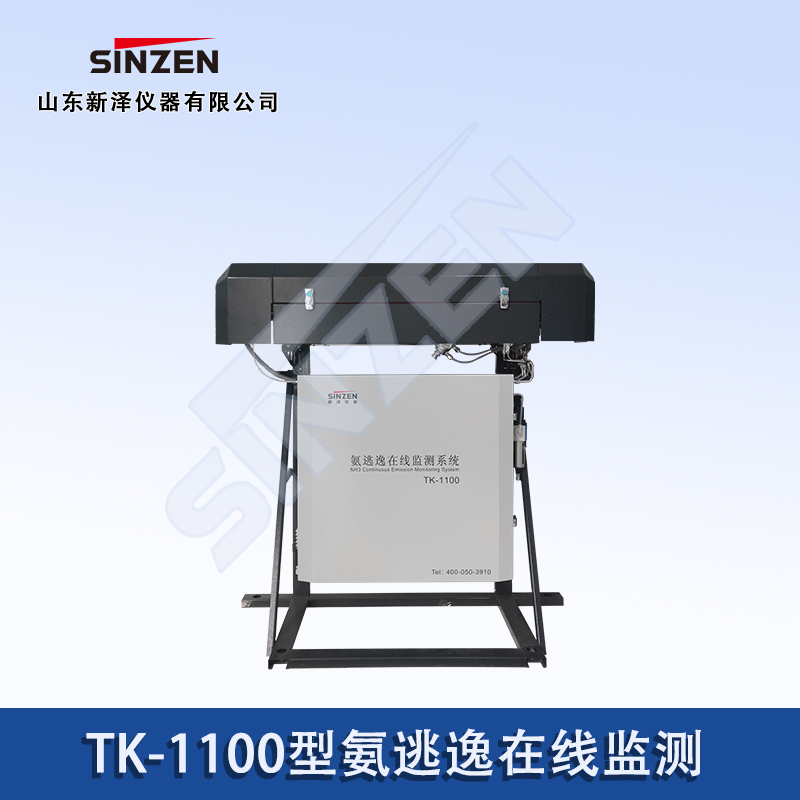 1.TK-1100型氨逃逸在線(xiàn)監(jiān)測(cè).jpg
