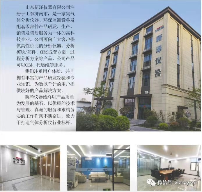 1694156405251542.jpg 山東新澤儀器有限公司.jpg