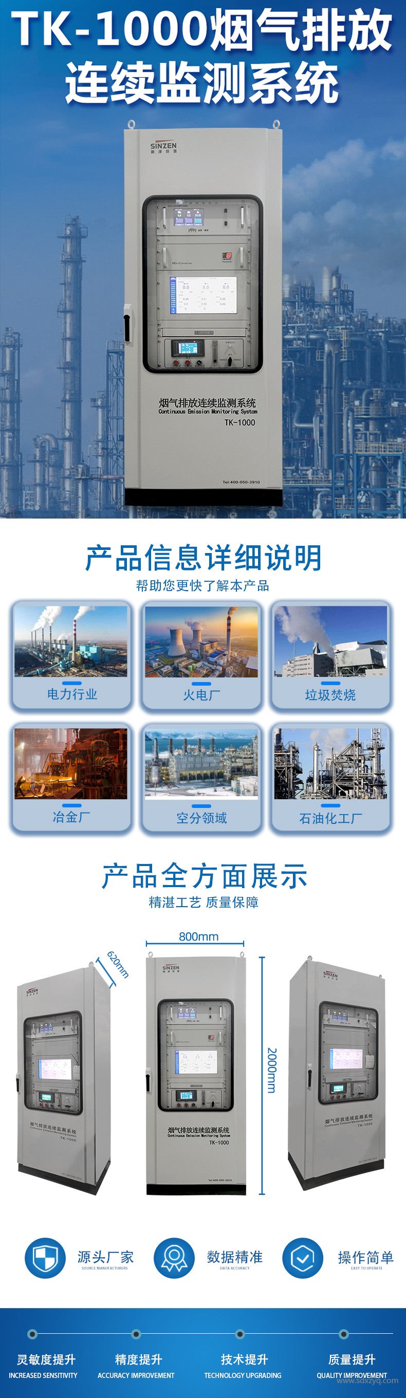 1694419257186213.jpg 煙氣監(jiān)測系統(tǒng)詳情單頁.jpg