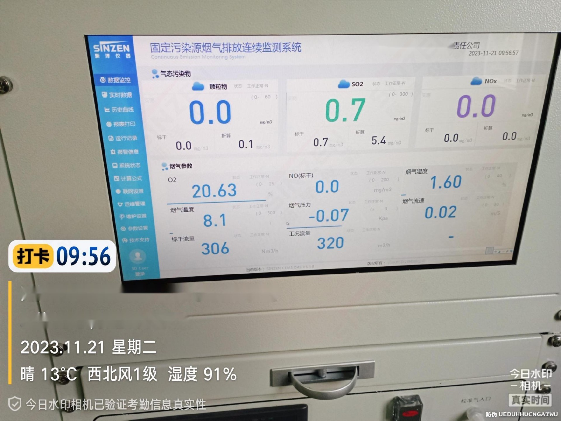1702361336176528.jpg 煙氣在線監(jiān)測系統(tǒng)氧數(shù)據(jù).jpg