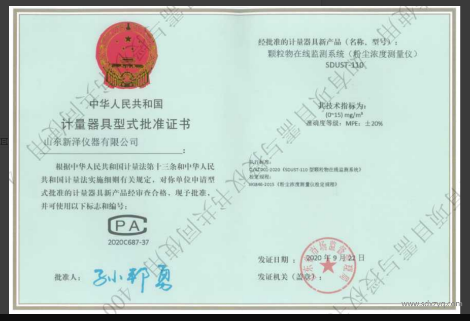 1703659798180259.png 計量器具許可證.png