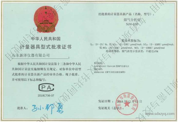 1713404738150132.png 煙氣在線監測計量器具證書.png