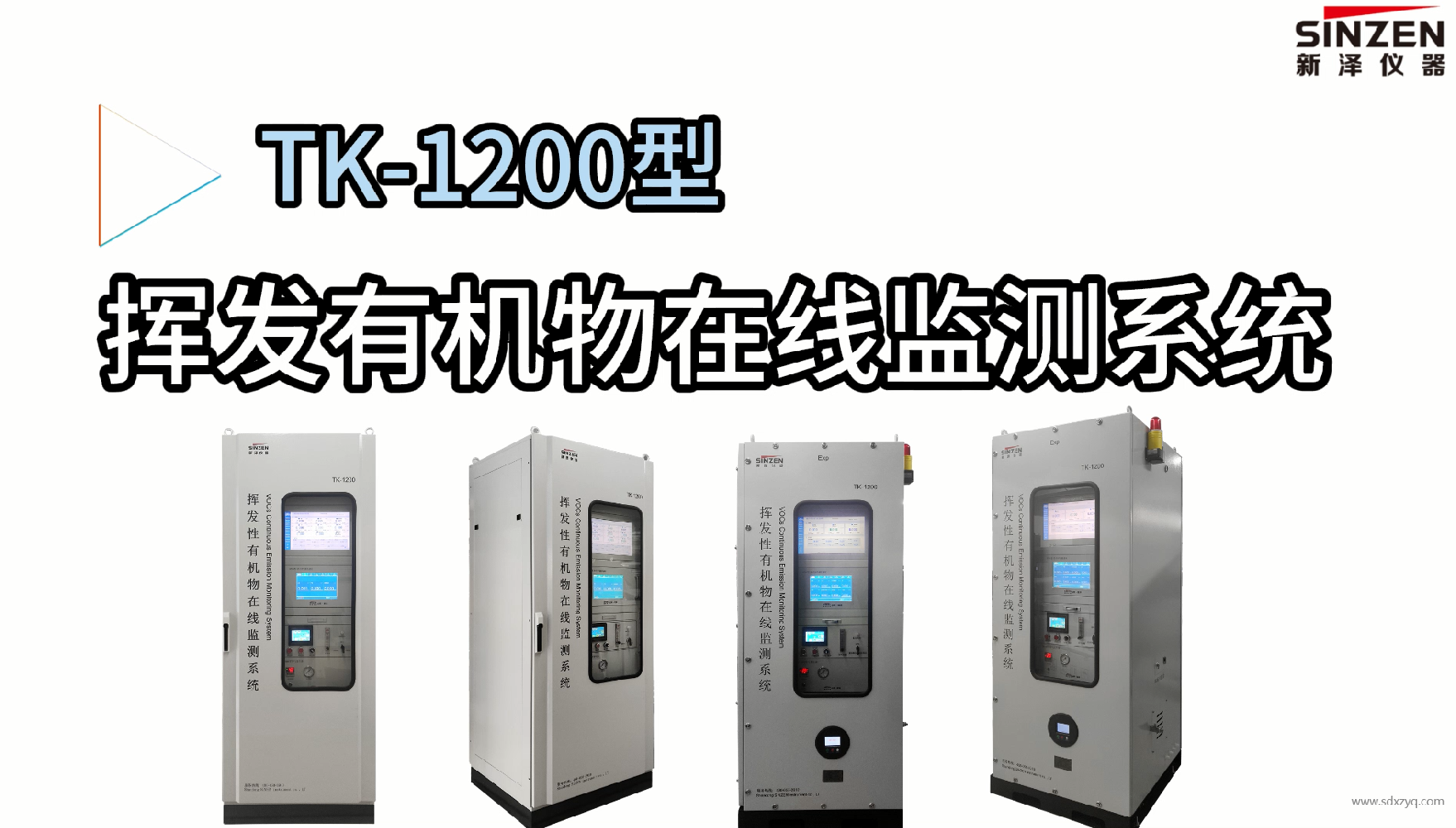 1770361505133796.png VOC在線監(jiān)測系統(tǒng).png