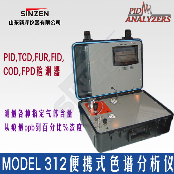 美國PID公司Model 312便攜式色譜分析儀 美國PID公司Model 312便攜式色譜分析儀