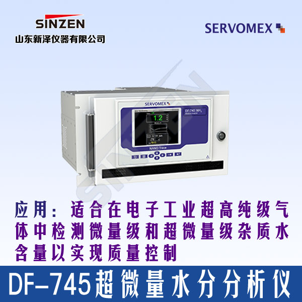 DF-745 NanoTrace超微量水分分析儀-山東新澤儀器有限公司 DF-745 NanoTrace超微量水分分析儀-山東新澤儀器有限公司